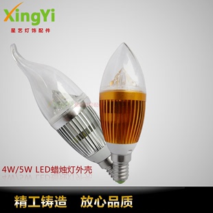 4W5*1瓦蜡烛灯球泡尖泡 外壳 LED灯杯套件灯泡配件 E27/E14 拉尾