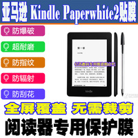 亚马逊 Kindle Paperwhite2电子书阅读器屏幕贴膜软性钢化膜防爆