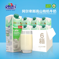 意大利索斯特高山有机牛奶 周期购订奶6箱 最新全脂低脂任选 包邮