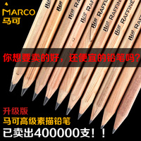 学讯大促 马可Marco7001原木绘图文具素描绘画铅笔 全灰度批发