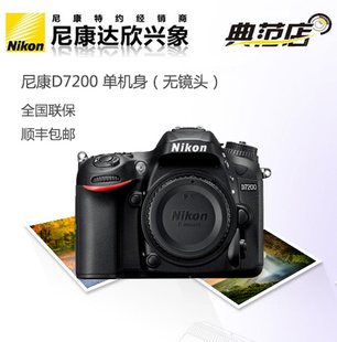 尼康(Nikon)D7200单机 无镜头 数码单反相机 全国联保 下单送好礼