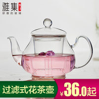 雅集玻璃花茶壶 透明耐热带盖过滤泡茶壶冲茶器 花草茶茶具玻璃壶