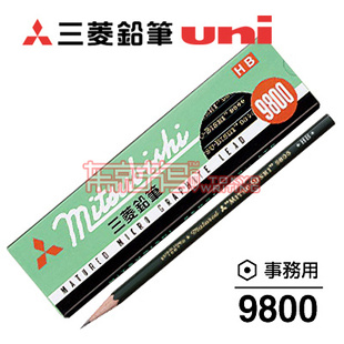 特价|日本三菱铅笔 9800|考试图卡 绘图|17种硬度齐全6H-10B