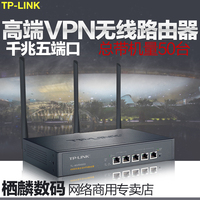 TP-LINK TL-WVR450G 450M企业无线路由器 3天线企业路由