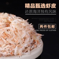 纯淡干虾皮高钙虾米即食野生海米无盐虾皮水产干货250g 两件包邮
