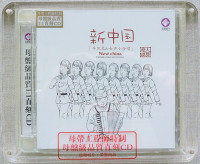 手风琴＆女声小合唱：新中国（CD）（1：1母盘直刻）龙源唱片