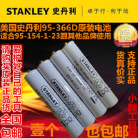 包邮史丹利 充电手电筒电池 94-366D-23 适用于95-154-1-23手电筒