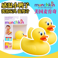 美国麦肯奇Munchkin感温小鸭子 洗浴玩具 正品清仓