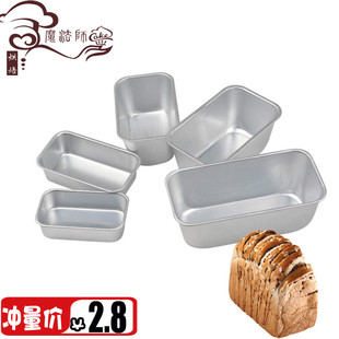 铝合金雪方壳土司盒芝士盒烤布朗尼长方形蛋糕烤盘小吐司面包模具