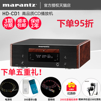 Marantz/马兰士 HD-CD1 播放机无损音乐播放器CD机发烧家用HiFi