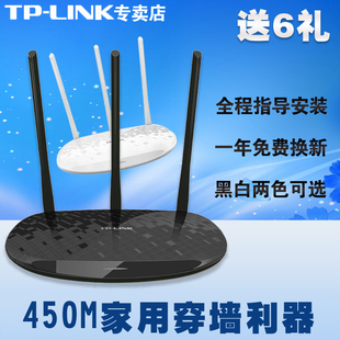 TP-LINK 450M3三线无线路由器wfi家用智能电信光纤别墅穿墙T-pink
