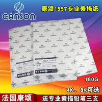 canson/康颂1557专业素描纸8K/4K进口素描纸180g清华美院考试专用