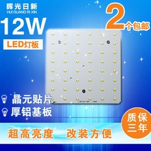 LED吸顶灯改造灯板 方 方形节能灯管改装12w光源板铝基板2835贴片