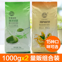 速溶奶茶粉 量贩两包装1000g*2  15种口味可选 珍珠奶茶饮品原料