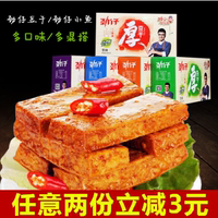 湖南特产零食小吃豆制品麻辣豆腐干劲仔香辣厚豆干整盒20包500g