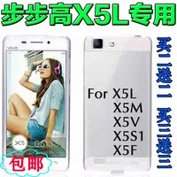 X5L手机套步步高壳原装X5SL保护套 vivoX5V透明手机保护套塑料后