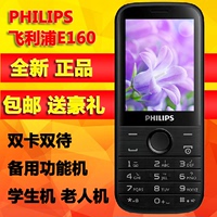 包邮送礼Philips/飞利浦 E160 直板功能手机双卡双待备用老人手机