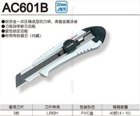田岛日本美工刀 AC-601B  全铝合金 自动锁功能 附带2枚替刃