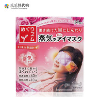 日本本土原装花王Kao蒸汽眼罩 眼膜 睡眠眼贴缓解疲劳玫瑰花14片