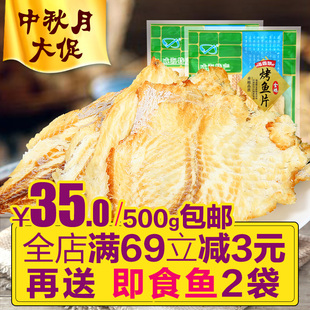 【中秋月大促】金鹏鳕鱼片烤鱼片500g鱼干零食