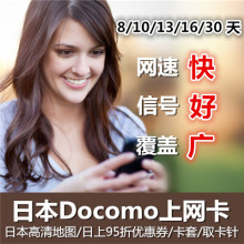 日本旅游电话卡4G高速达摩DOCOMO不限流量手机上网卡含冲绳北海道