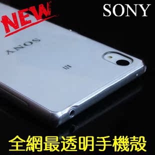 索尼Z4手机壳 z3+dual手机套Xperia M4 Aqua保护套l36h C4 c5透明