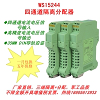 信号隔离器电压电流变送器分配电模块4-20ma0-10V一进分二三四出