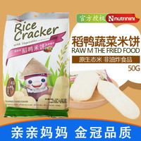 台湾脆妮妮稻鸭蔬菜米饼 幼儿磨牙棒饼干婴儿童辅食宝宝零食6个月
