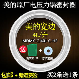 美的原装电压力锅密封圈MY-CJ40J/MDMY-CJ40J-D-HF电高压锅硅胶圈