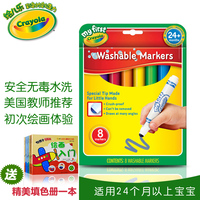 绘儿乐水彩笔8色儿童水彩笔套装 幼儿园无毒可水洗圆头彩笔画笔