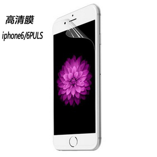 iphone6高清膜 苹果6磨砂膜 iphone6 Plus钻石膜双面5s前后保护膜