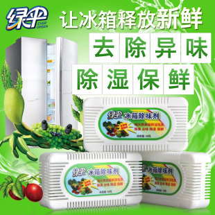 绿伞冰箱除味剂3盒活性炭去味剂去异味除臭剂除异味家用竹炭包