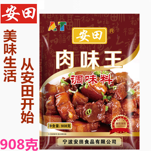 安田肉味王调味料 肉香王调味料包子饺子肉馅料馄饨水饺馅调料