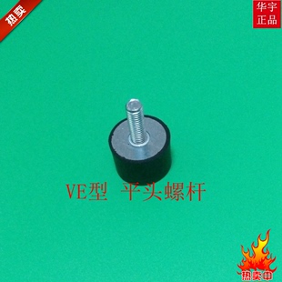 VE型 平头螺杆 橡胶减震器 缓冲垫 减震柱 减震螺丝M8*23   40*40
