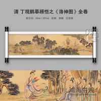 清丁观鹏摹顾恺之洛神图全卷中式国画字画古画人物学习欣赏卷轴画