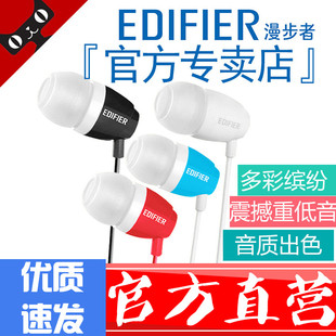 Edifier/漫步者 H210耳机入耳式重低音手机电脑通用音乐有线耳塞p
