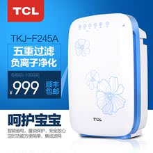 TCL空气净化器家用卧室除甲醛PM2.5 6重智能净化静音TKJ-F245A