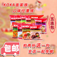 包邮 新加坡进口KOKA泡面10款任意组合 五连包 清真 超值优惠