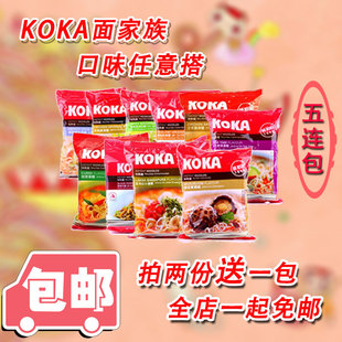 包邮 新加坡进口KOKA泡面10款任意组合 五连包 清真 超值优惠
