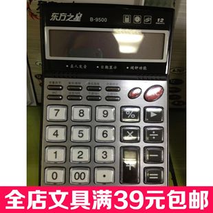 东方之星语音计算器B-9500 带日历时间透明按键12位数 办公商务型
