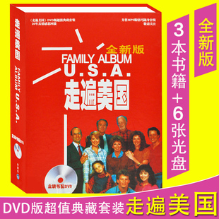 正版包邮 走遍美国 套装上下册 盒装书 全新版 附DVD光盘6张+学习辅导1本 [Family Album U.S.A] 外语教学与研究出版社
