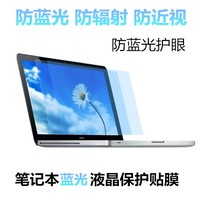 华硕UX303LN U303UB6200 笔记本屏幕贴膜防蓝光/防辐射防刮13.3寸