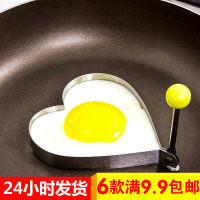 厨房加厚不锈钢煎蛋器煎鸡蛋模型模具荷包蛋磨具爱心型煎鸡蛋模具