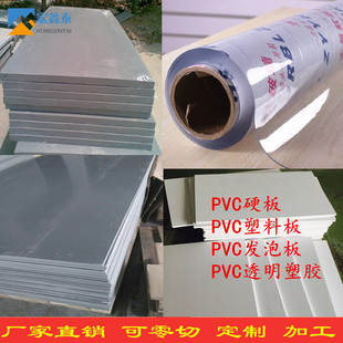 PVC硬板/棒 塑料板 白色PVC发泡板 透明PVC软胶 可零切 加工