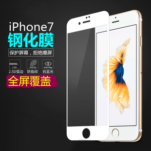 iPhone7钢化膜全屏覆盖苹果7plus手机屏幕保护膜抗蓝光防指纹超薄