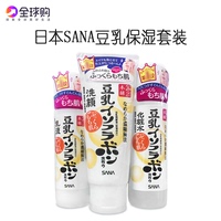 日本sana莎娜豆乳保湿套装 洁面化妆水乳液三件组合 保湿补水孕妇