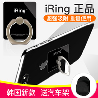 韩国正品iRing手机支架iphone7指环扣粘贴式防丢卡扣苹果支架新款