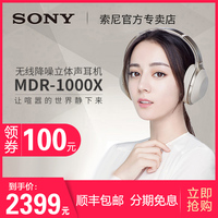 Sony/索尼 MDR-1000X头戴式重低音HIFI降噪防汗商务无线蓝牙耳机