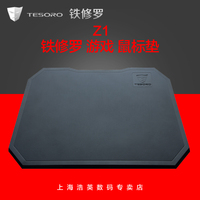 TESORO/铁修罗安吉列盾Z1精度硬质鼠标垫新表面反射技术稳定快速