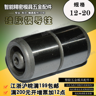 橡胶模导柱导套硅胶模具导柱定位柱锥度精定位导柱辅助器12 16 20